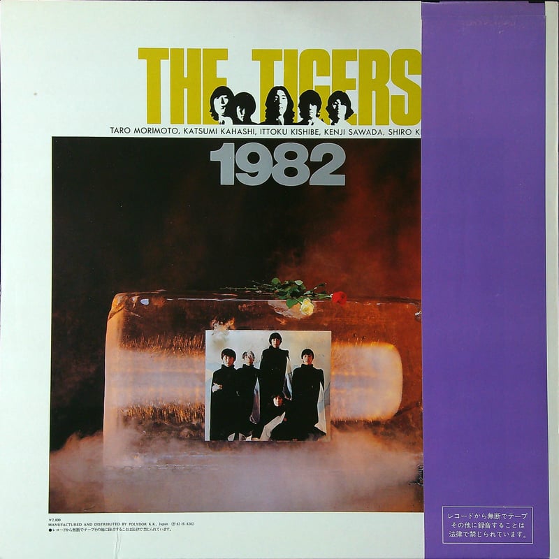THE TIGERS 1982(十年ロマンス)[+2] THE TIGERS 1982(十年ロマンス)+[2][CD] - ザ・タイガース