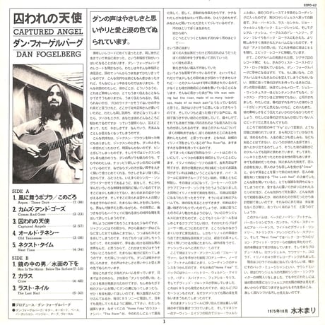ダン・フォーゲルバーグ / Captured Angel [※国内盤,品番:ECPO-62］(LPレコード)