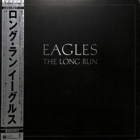 イーグルス / ロング・ラン [※国内盤,品番:P-10600Y］(LPレコード)
