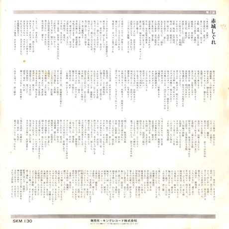 熱演！河内音頭実況録音盤 [※国内盤,品番:SKM-130］(LPレコード)