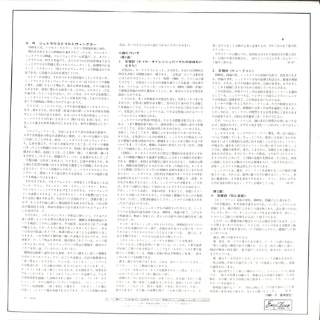フルトヴェングラー / リヒャルト・シュトラウス名演集 [※国内盤,品番:AA-8263,赤盤］(LPレコード)