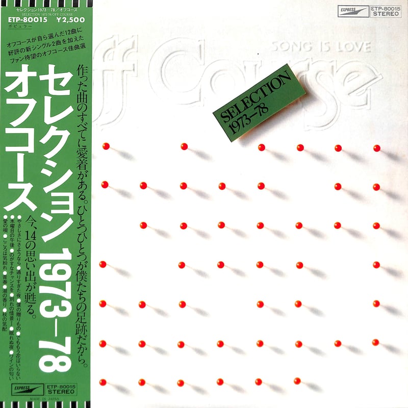 オフコース / セレクション 1973-78 [※国内盤,品番:ETP-80015］(LPレコ
