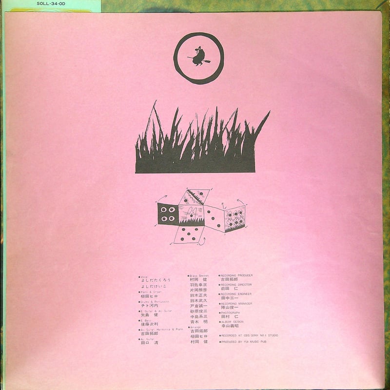 岡本おさみ「うたのことばが聴えてくる」初版 1984年 古書 古本 うたのことばが聴こえてくる」- 岡本おさみ | Wandering Life