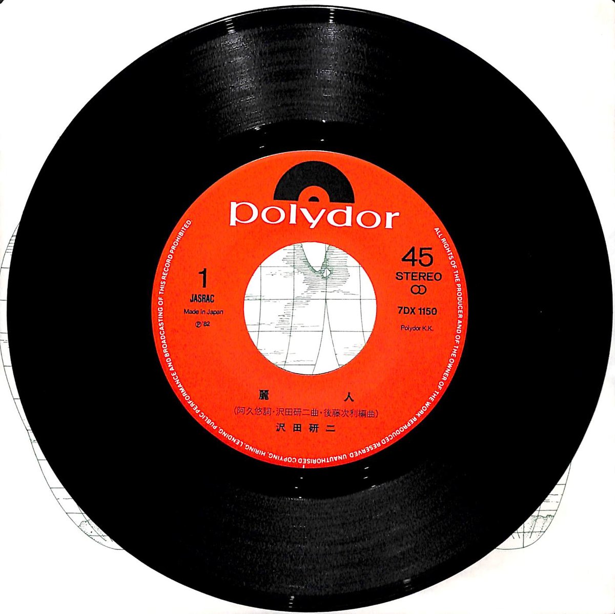 沢田研二 / 麗人［※日本盤 品番:7DX 1150］(7inchシングル) | Books