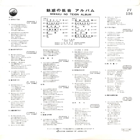フランク永井 / 魅惑の低音アルバム [※国内盤,品番:JV-136］(LPレコード)
