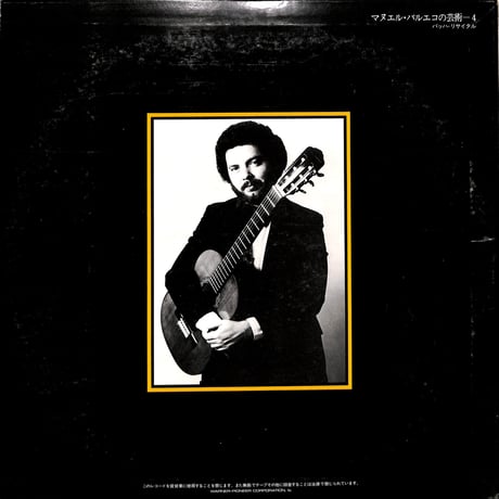 マヌエル･バルエコ / マヌエル･バルエコ 4 バッハ･リサイタル [※国内盤,品番:H-10111］(LPレコード)