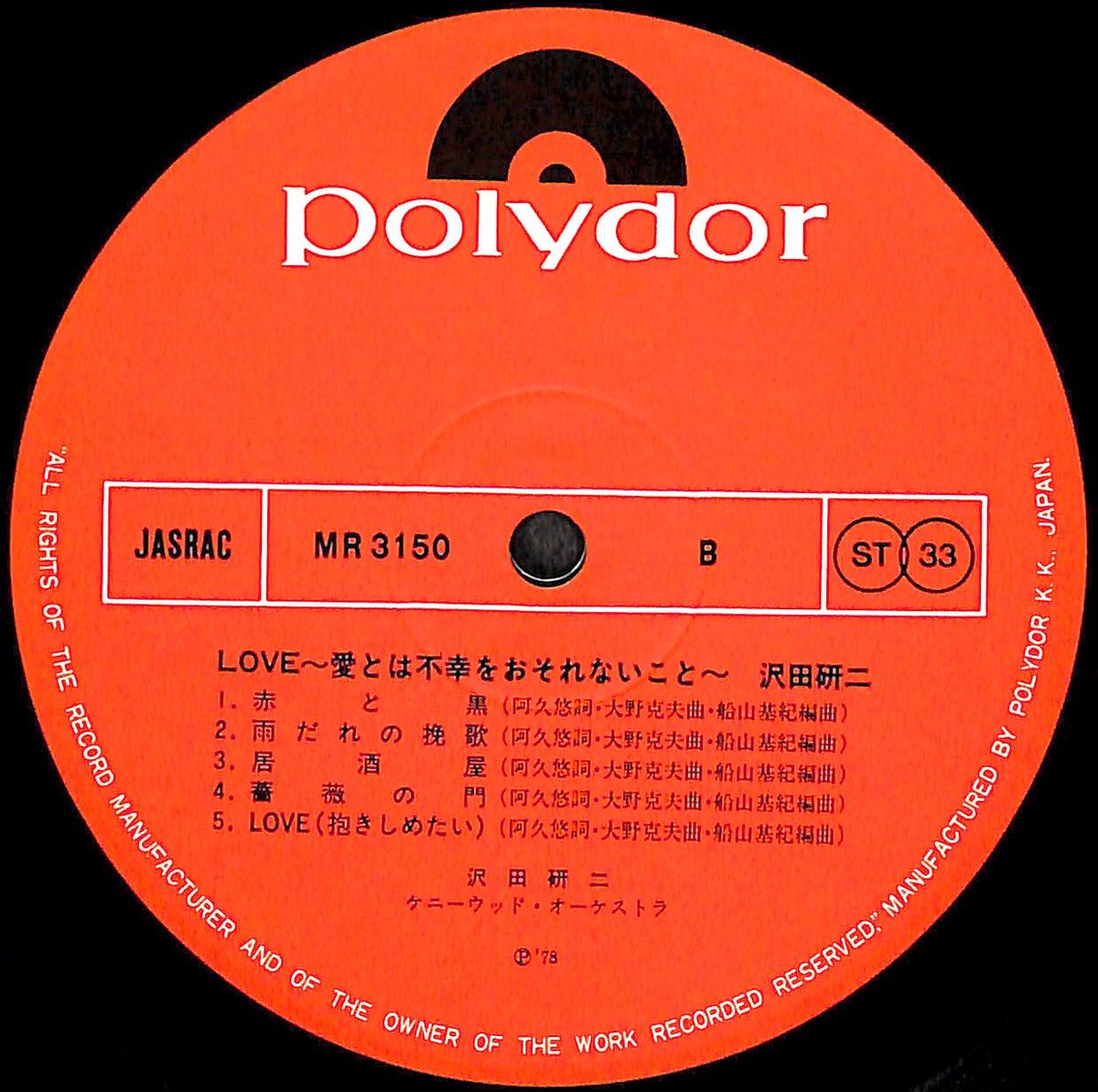 沢田研二/LOVE&PEACE〈生産限定〉 沢田研二 / Love 愛とは不幸をおそれないこと [※国内盤,品番:MR