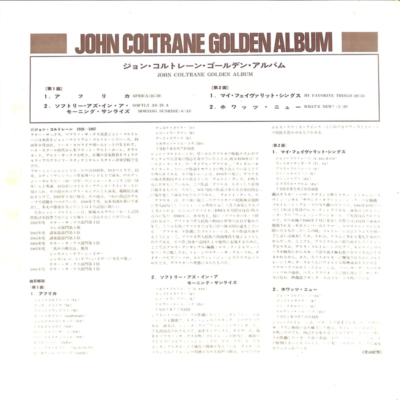 ジョンコルトレーン／63年USstereo初回盤レコード／vangelder刻印 ジョンコルトレーン／63年USstereo初回盤レコード／vangelder