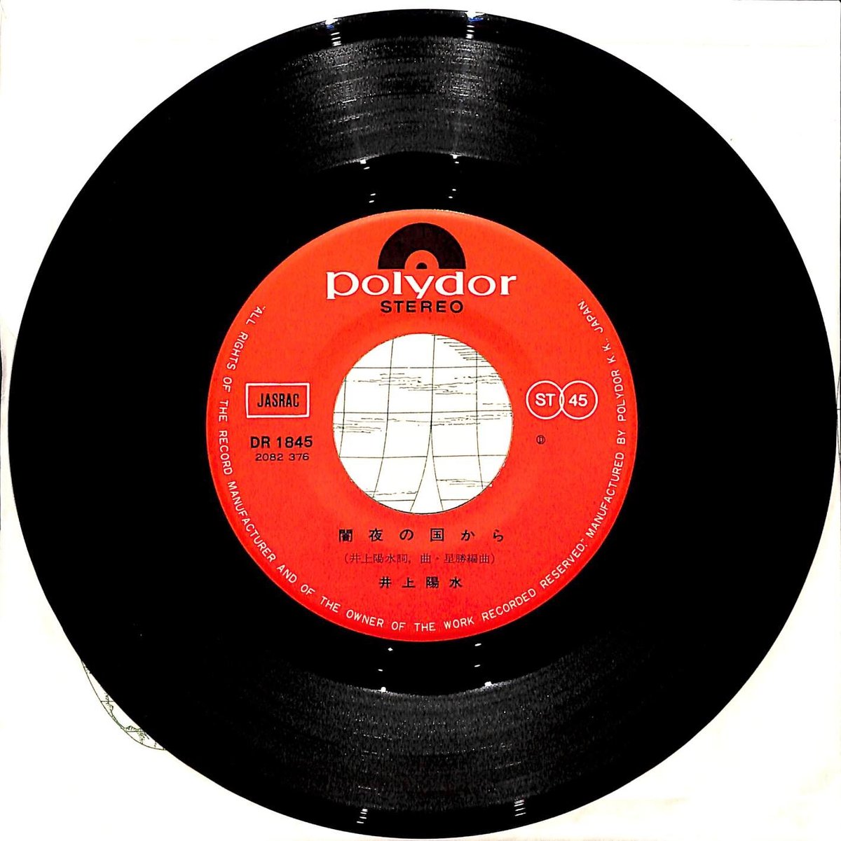 井上陽水 / 闇夜の国から［※日本盤 品番:DR 1845］(7inch