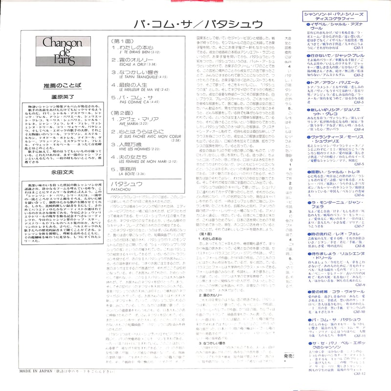 パタシュウ / パ・コム・サ [※国内盤,品番:GXF-11］(LPレコード