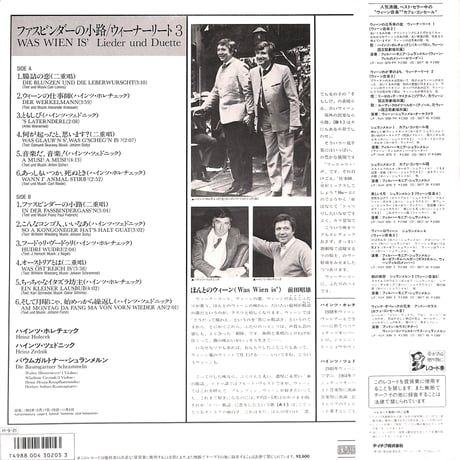 ハインツ・ホレチェック,ハインツ・ツェドニック / ファスビンダーの小路/ウィーナーリート 3 [※国内盤,品番:KUX-3285-PR］(LPレコード)