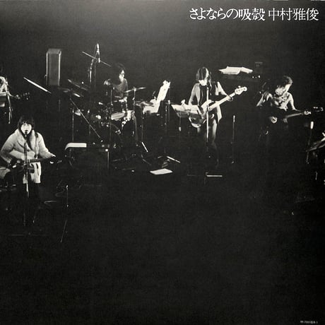 中村雅俊 / さよならの吸殻 [※国内盤,品番:PP-7001］(LPレコード)