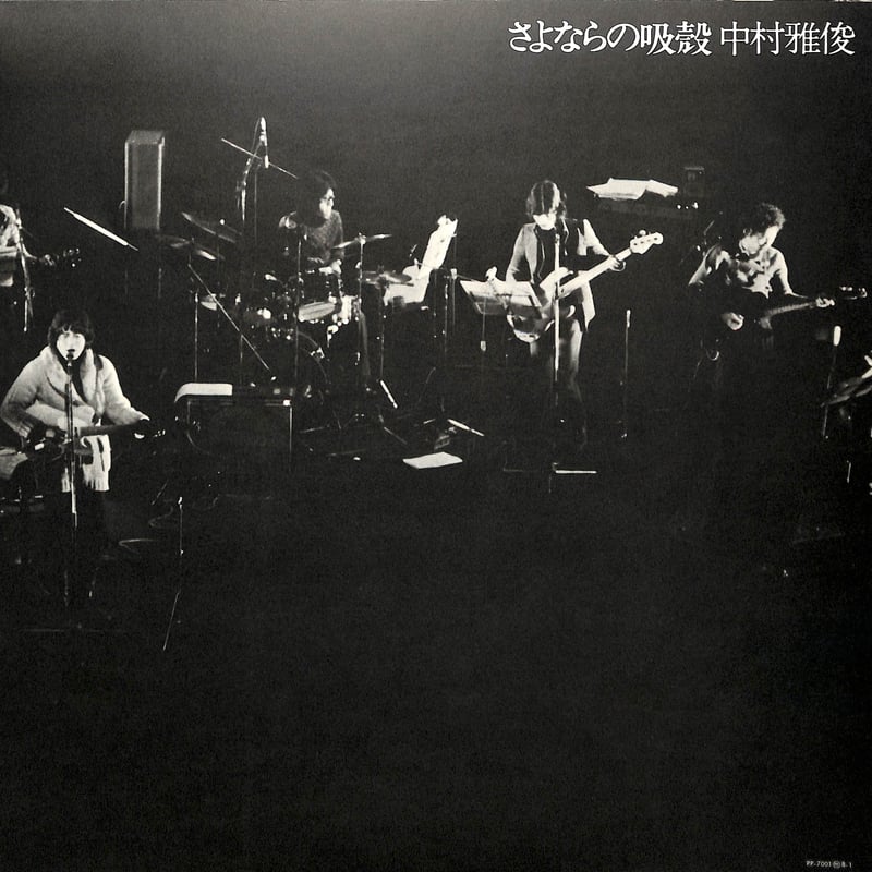 中村雅俊 / さよならの吸殻 [※国内盤,品番:PP-7001］(LPレコード