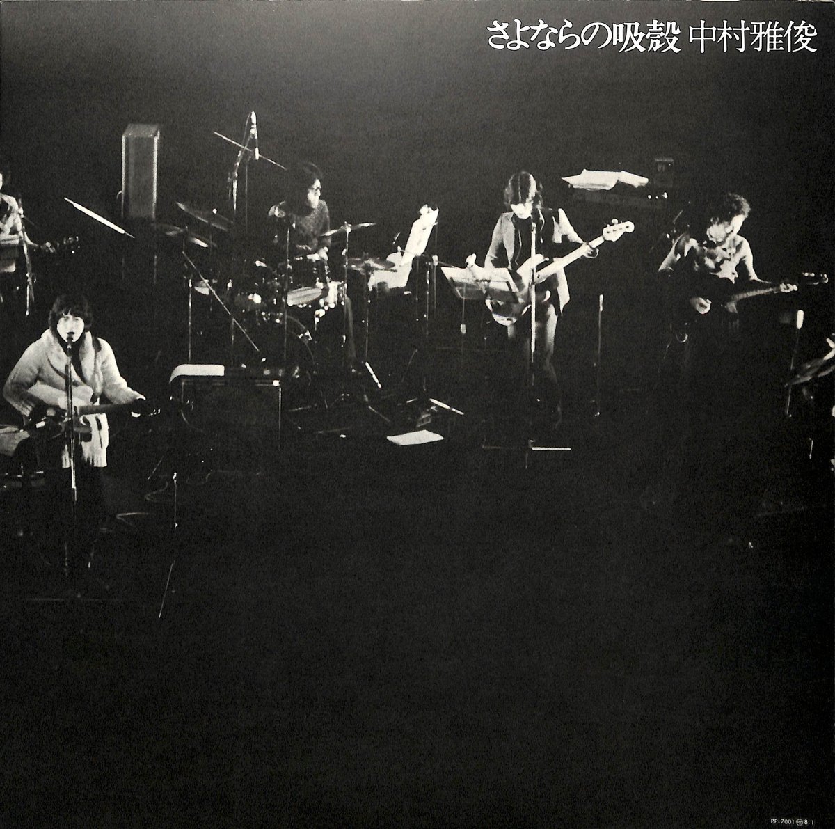 中村雅俊 / さよならの吸殻 [※国内盤,品番:PP-7001］(LPレコード