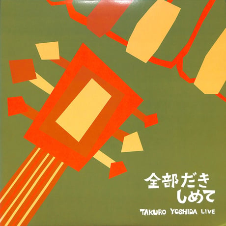 吉田拓郎 / 全部だきしめて[※発売年:1999年][※品番:FLLF-8548](Laser Disc)