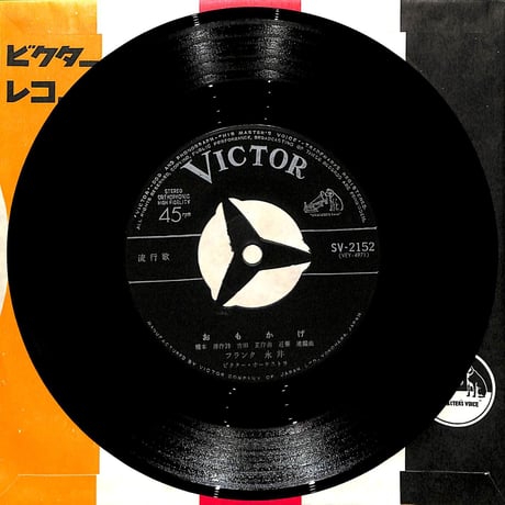 フランク永井 / おもかげ/ミッドナイトTOKYO［※日本盤 品番:SV-2152］(7inchシングル)