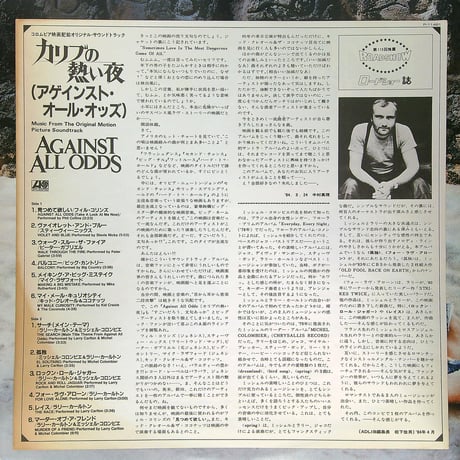 カリブの熱い夜 AGAINST ALL ODDS [全米NO1Song PhilCollinsの「AgainstAllOdds (Take a Look at Me Now)」収録］(LPレコード)