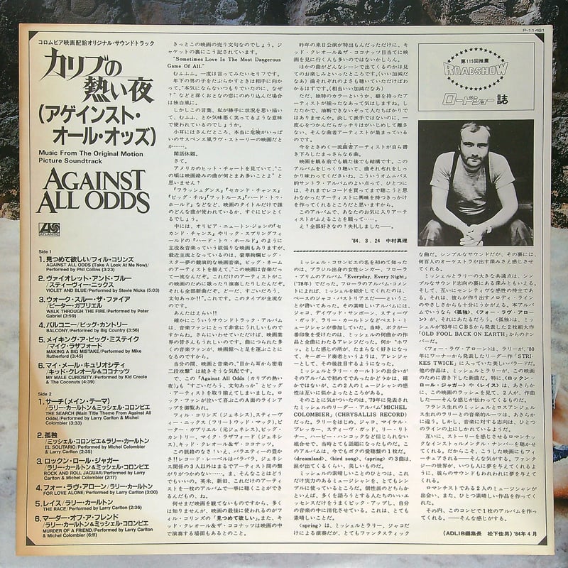 カリブの熱い夜 AGAINST ALL ODDS [全米NO1Song PhilCollins