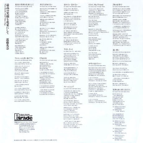 近藤名奈 / 最高の笑顔を花束にして [発売年:1994年][※品番:FHLF-1100](Laser Disc)