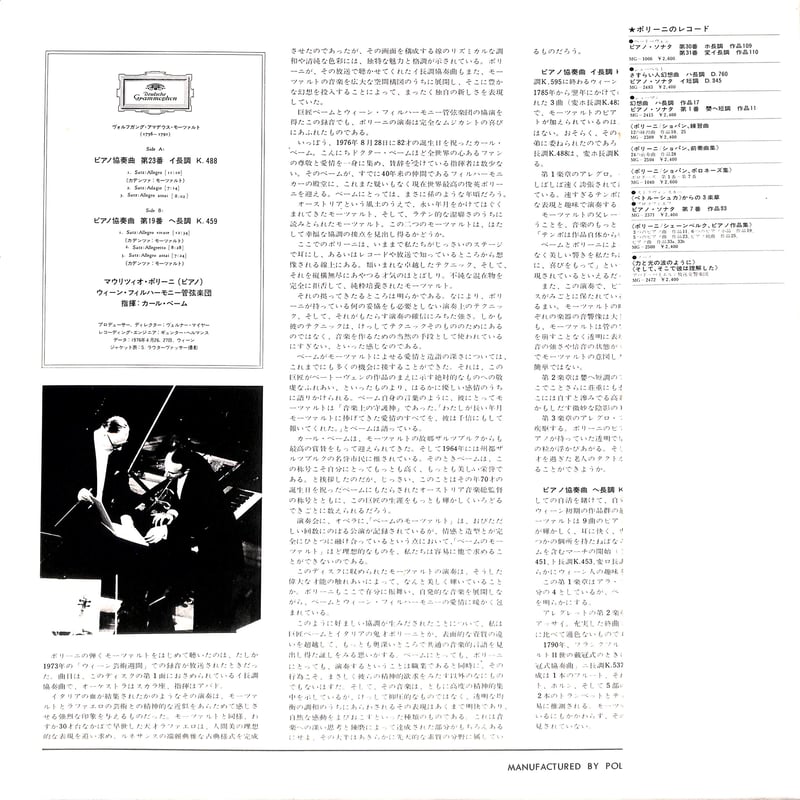 マウリツィオ・ポリーニ,カール・ベーム / モーツァルト:ピアノ