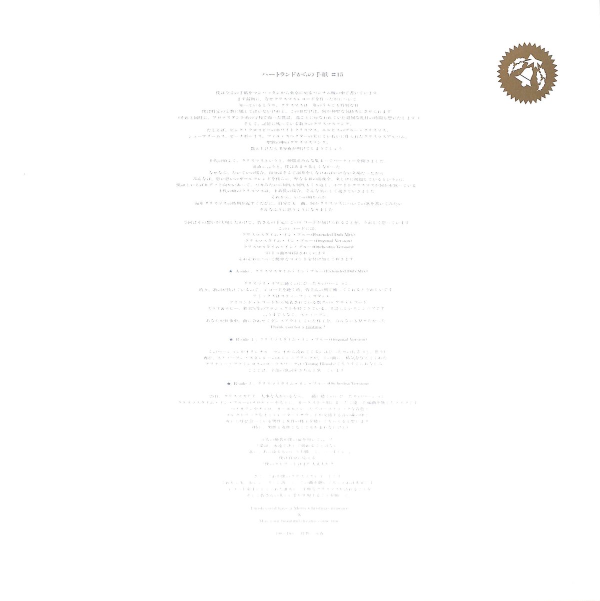 佐野元春 / Christmas Time In Blue [※国内盤,品番:12・3H-2