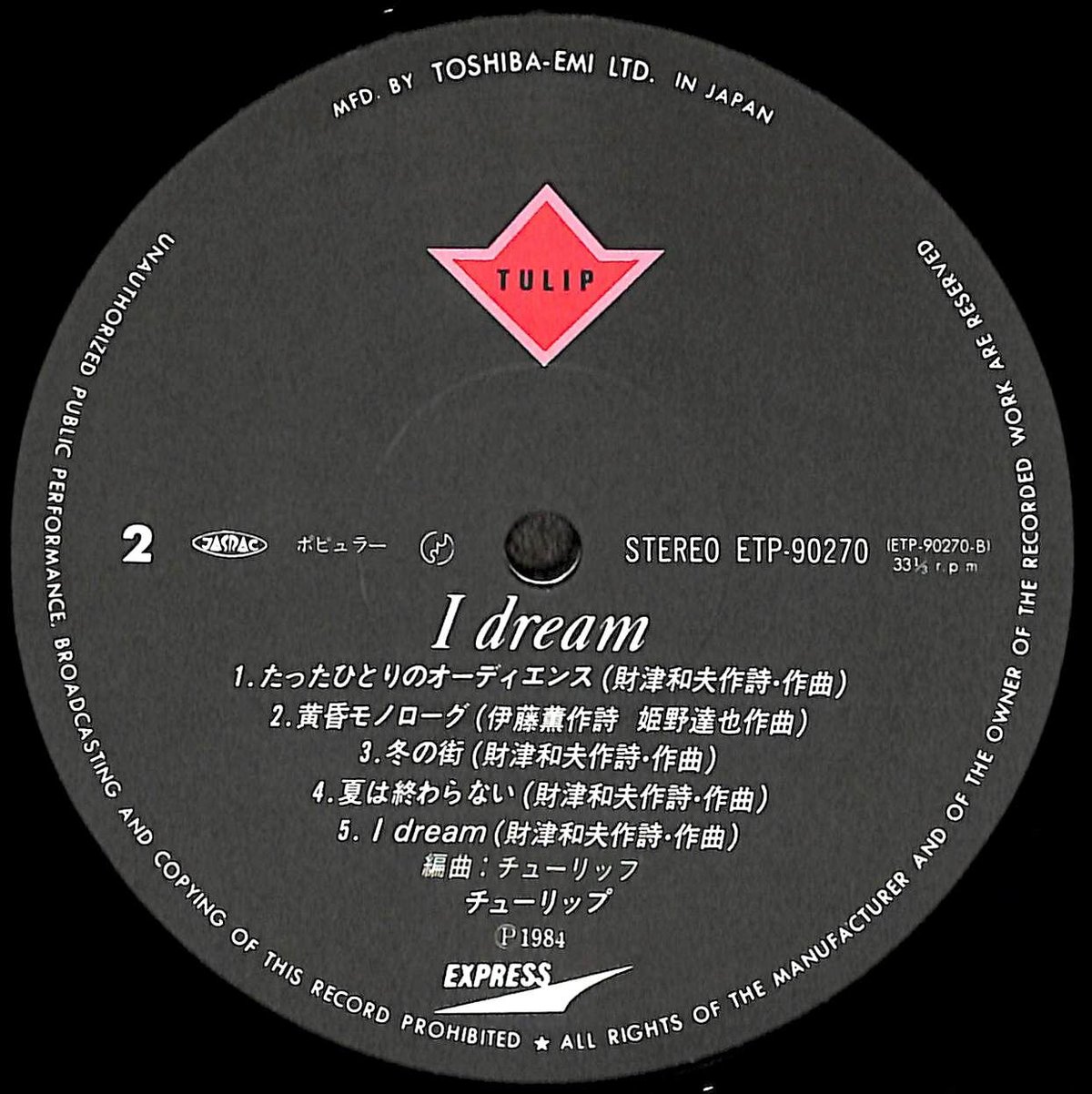 チューリップ  チューリップ / I Dream [※国内盤,品番:ETP-90270］[特製ピンナップ