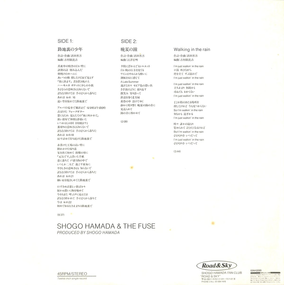 浜田省吾 / 路地裏の少年 [※国内盤,品番:12AH 2065,45PRM］(LPレコード)