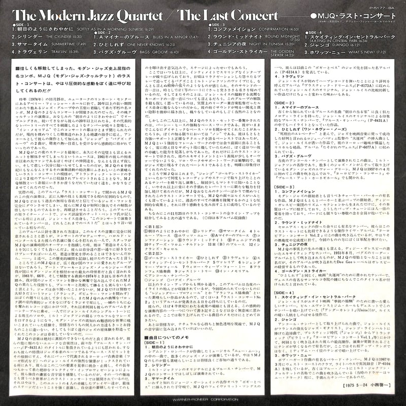 MJQ / ラスト・コンサート [※国内盤,品番:P-5177~8A,2枚組］(LP