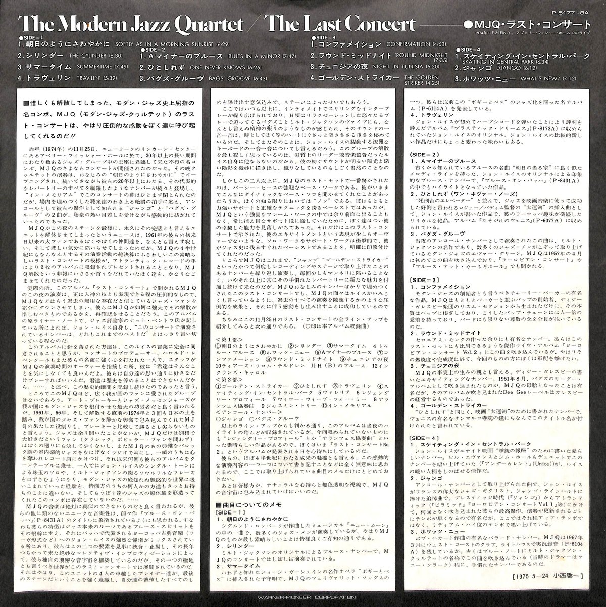 MJQ / ラスト・コンサート [※国内盤,品番:P-5177~8A,2枚組］(LP