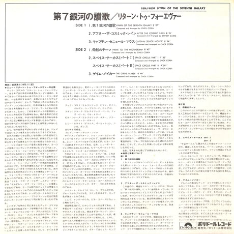 リターン・トゥ・フォーエヴァー,チック・コリア / Hymn Of The Seventh Galaxy [※国内盤,品番:18MJ 9007］(LPレコード)