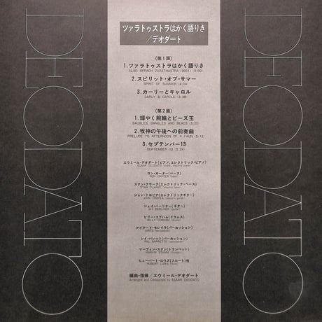 エウミール・デオダート / ツァラトゥストラはかく語りき [※国内盤,品番:SR 3337］(LPレコード)