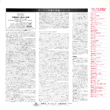 ハンス・クナッペルツブッシュ / ブルックナー:交響曲第4番<ロマンティック> [※国内盤,品番:MZ-5092］(LPレコード)