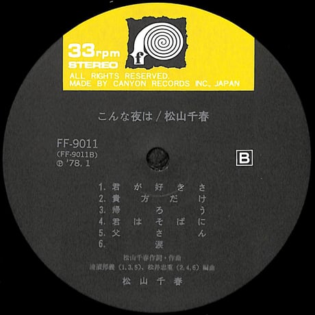 松山千春 / こんな夜は [※国内盤,品番:FF-9011］ (LPレコード)