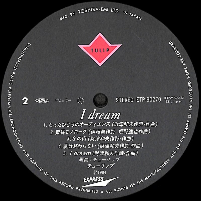 チューリップ / I dream [※国内盤,品番:ETP-90270］(LPレコード) |