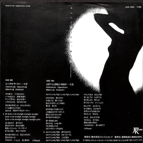 桑名晴子 / ムーンライト・サーファー［※日本盤 品番:JAS-2034］(7inchシングル)