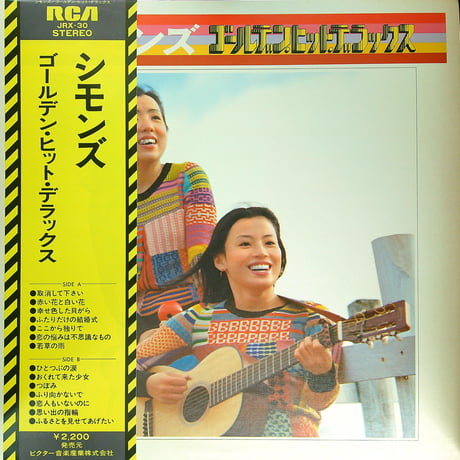 シモンズ / ゴールデン・ヒット・デラックス [100曲を超えるCM曲を唄ったシモンズのベスト盤14曲収録。名曲『恋人もいないのに』収録] [帯付、歌詞カード付] (LPレコード)