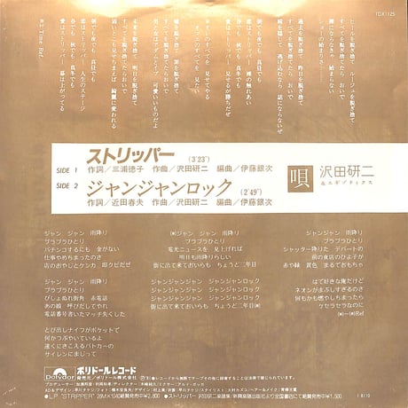 ジュリー&エキゾティクス / ス・ト・リ・ッ・パ・ー［※日本盤 品番:7DX 1125］(7inchシングル)