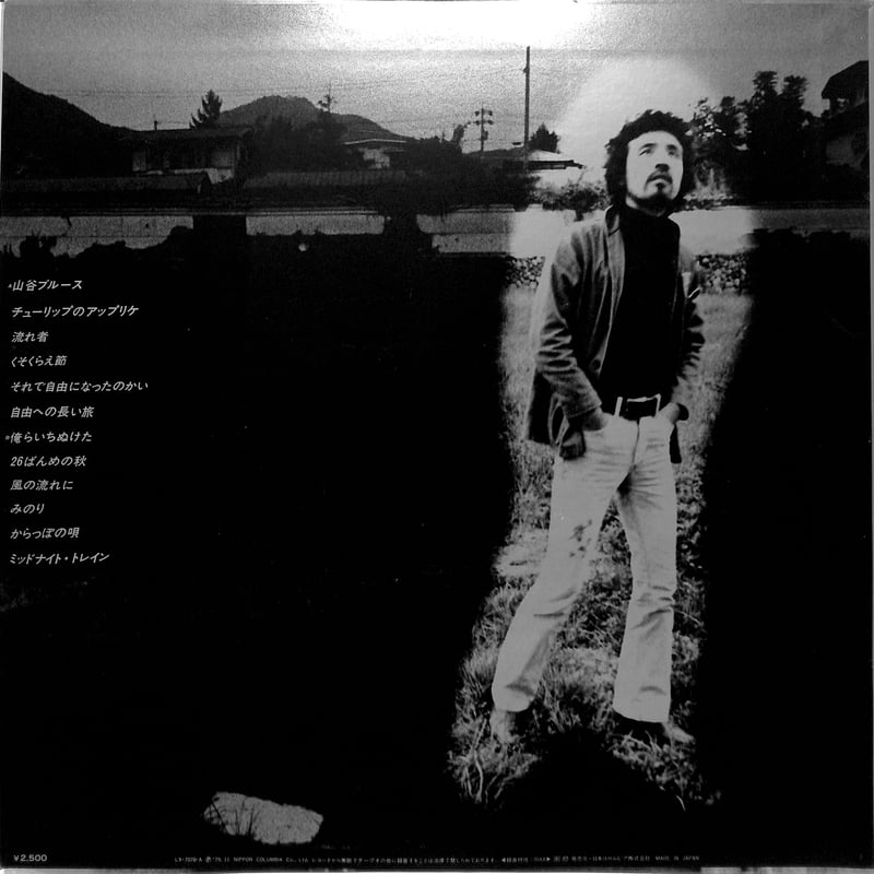 岡林信康 / 航跡（LPレコード） | Books Channel Music Shop
