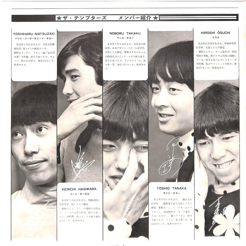 ザ・テンプターズ / First Album [※国内盤,品番:FS-8018］(LPレコード