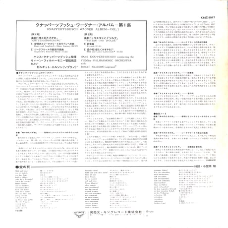 ハンス・クナッパーツブッシュ / クナッパーツブッシュ・ワーグナー・アルバム 第1集 [※国内盤,品番:K15C 8017］(LPレコード)