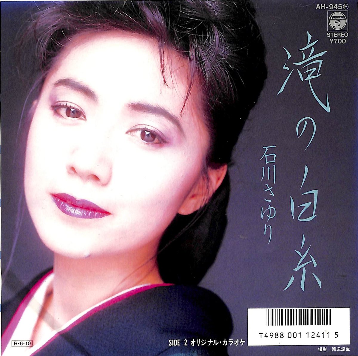 石川さゆり / 滝の白糸［※日本盤 品番:AH-945］(7inchシングル) | Books