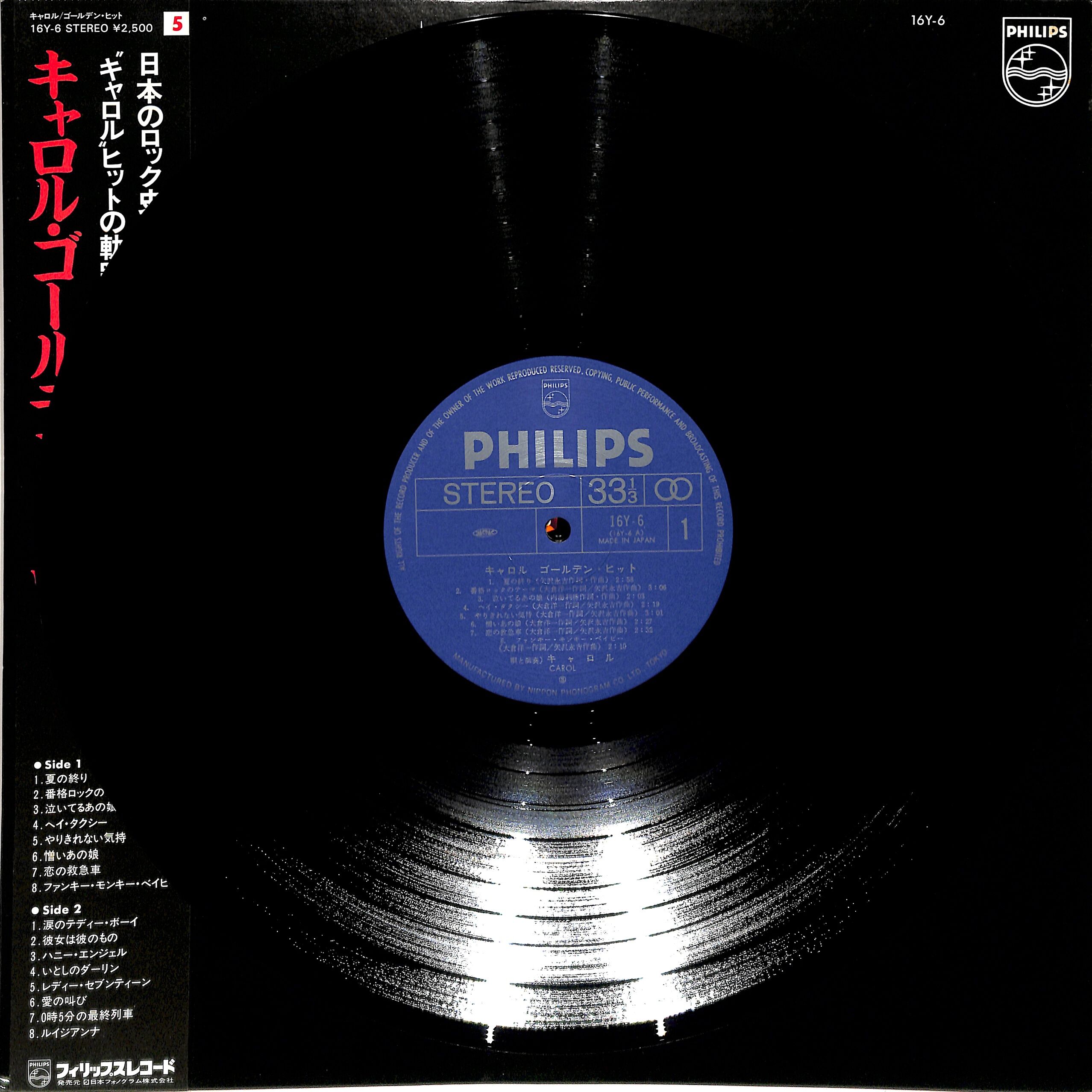 矢沢永吉 デスティニー LPレコード 特別企画盤　プロモーション盤 矢沢永吉 / ROCKIN MY HEART | sixteen records (シックス