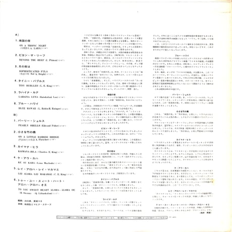 渚ゆう子 / 南国の夜 [※国内盤,品番:TP-8075］(LPレコード)