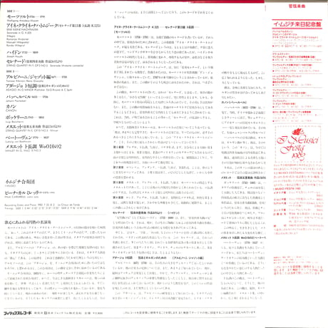イ・ムジチ合奏団 / モーツァルト:アイネ・クライネ・ナハトムジーク 他 [※国内盤,品番:28PC-85］(LPレコード)