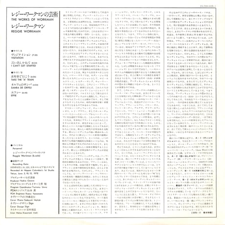 レジー・ワークマン / The Works Of Workman [※国内盤,品番:YX-7539-ND］(LPレコード)