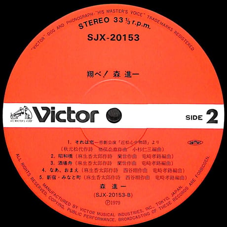 森進一 / 翔べ!森進一［※国内盤,品番:SJX-20153］(LPレコード)