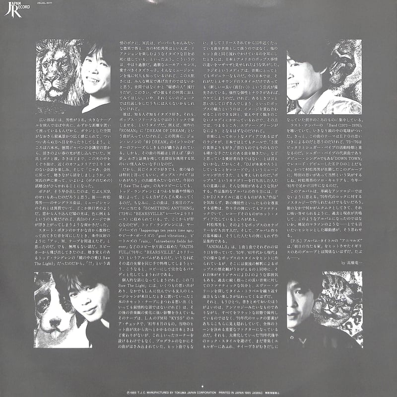 村松邦男 / アニマルズ［※国内盤 品番:28JAL-3011］［レンタル