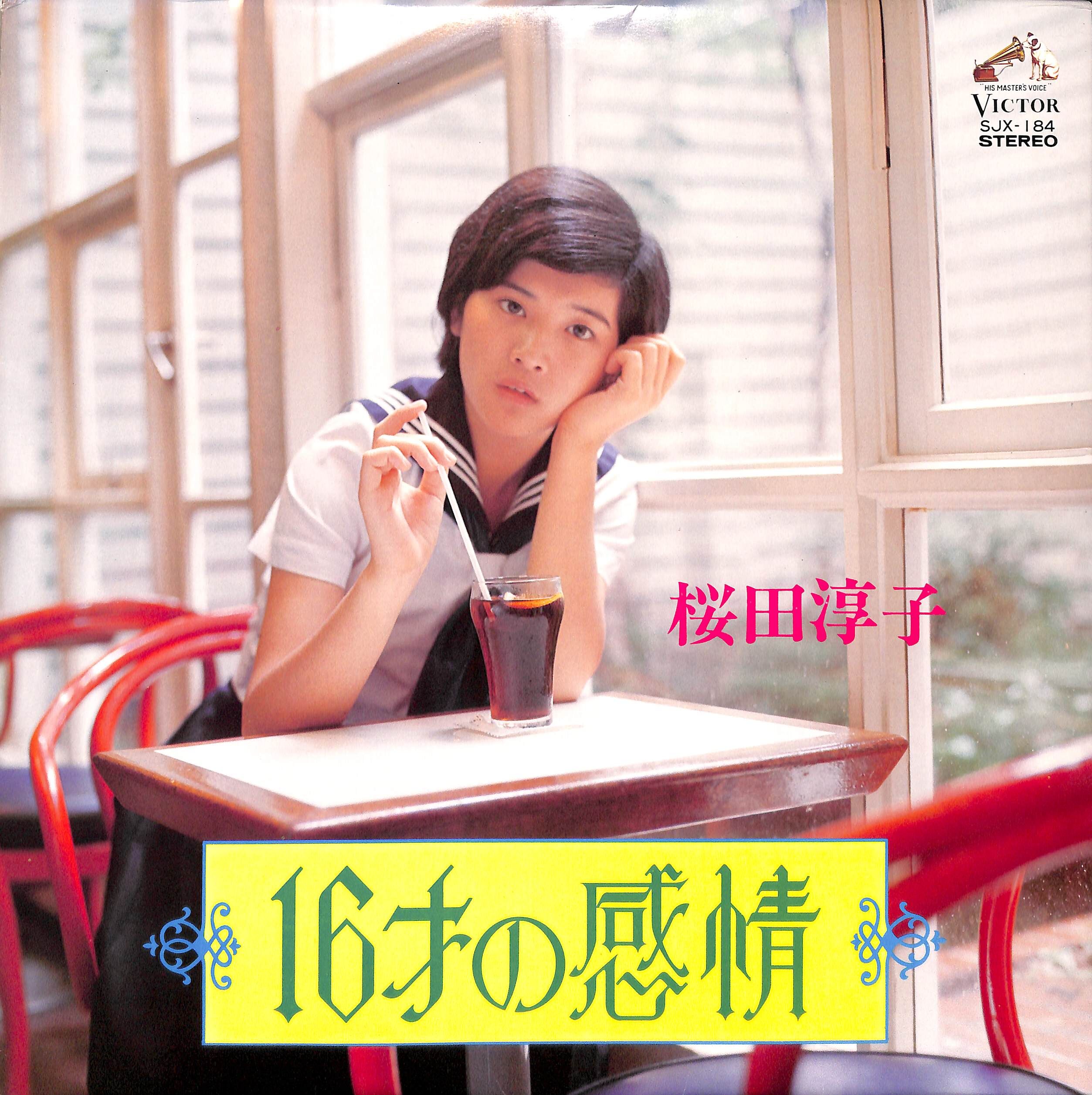 桜田淳子 / 16才の感情 [※国内盤,品番:SJX-184］(LPレコード) | Books