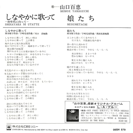 山口百恵 / しなやかに歌って［※日本盤 品番:06SH 579］(7inchシングル)