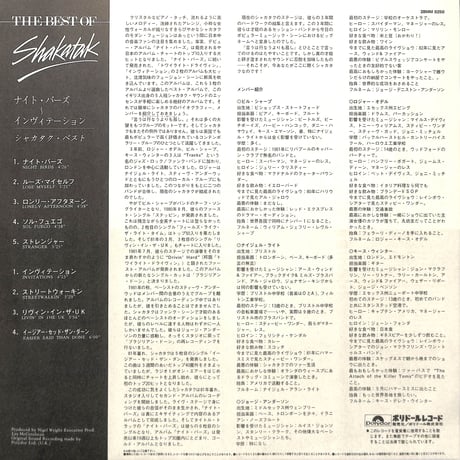 シャカタク / ベスト [※国内盤,品番:28MM 0250］(LPレコード)